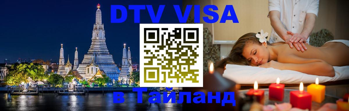 Цены на DTV визу в Таиланд — пакеты услуг, достаточно даже паспорта - 